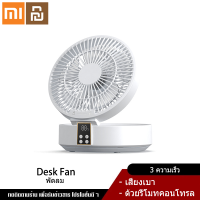 Xiaomi YouPin Official Store พัดลม พัดลมพกพาชาร์จแอร์เคลื่อนที่รีโมทคอนโทรลไร้สาย Punch-ฟรีติดผนัง Circulation Air พัดลมทำความเย็นกับไฟ LED พับไฟฟ้าพัดลมระบายอากาศพัดลมโต๊ะ