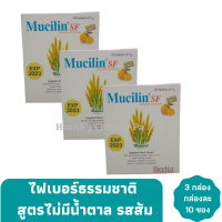 Mucilin Natural Fiber SF Sugar free  รสส้ม (3 กล่อง) มิวซิลินไฟเบอร์ธรรมชาติสูตรไม่มีน้ำตาลรสส้ม