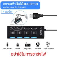 USB HUB 2.0 มี 4 Port / 7 Port USB Switch Hi-Speed ON / OFF 2.0 High Speed พร้อมสวิทช์ ใช้กับเเฟลตได/เมาส์/คีย์บอร์ด