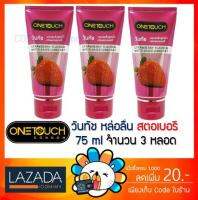 ONETOUCH Gel Strawberry 75 ml วันทัช เจล หล่อลื่น กลิ่นสตอร์เบอร์รี่ [3 หลอด] One Touch สีชมพู