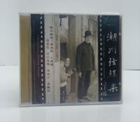 Genuine CD, Hugo Records, Lin Maogen, Chaozhou String Music, Chaozhou Music Troupe, 1 CD