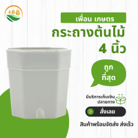 กระถางเหลี่ยม กระถางต้นไม้ กระถางปลูกต้นไม้ 4 นิ้ว กระถาง 8 เหลี่ยม สีขาว 50 ใบ