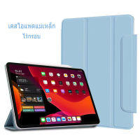 เคส ไอแพด เหมาะสำหรับรุ่น gen10 ลายเรียบ เคสสำหรับไอแพด มีแม่เหล็กดูด เคสไอแพด เจน10 รุ่นไม่มีช่องใส่ปากกา ?ส่งจากไทย