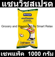 เซพแพ็ค แซนวิชสเปรด 1000 กรัม