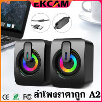 ??Ekcam ??ถูกที่สุด?ลำโพงคอมพิวเตอร์ ลำโพงคู่ ลำโพงคอมUSB ลำโพงมีไฟ LED RGB HiFi Speaker ชุดลำโพง2.0 ลดเสียงความถี่เต็ม เสียงธรรมชาติ ลำโพงต่อTV