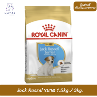 ✨?พร้อมส่ง!!? ล็อตใหม่ ? ส่งฟรีRoyal Canin ลูกสุนัข สูตร Jack Russell แจ๊ครัสเซล ขนาด 1.5 กิโลกรัม และ 3 กิโลกรัม ?บริการเก็บเงินปลายทาง