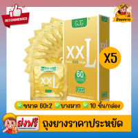 ถุงยางอนามัย XXL GJG Big Size Oversize Condom ผิวเรียบ ขนาดใหญ่ บางเฉียบ Size 60 ( 10 ชิ้น/กล่อง ) จำนวน 5 กล่อง