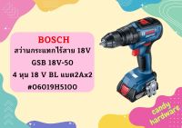 Bosch สว่านกระแทกไร้สาย 18V GSB 18V-50 4 หุน 18 V BL แบต2Ax2 #06019H5100