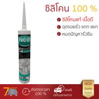 กาวซิลิโคนคุณภาพสูง ซิลิโคนมีกรด NEOBOND QUICK BLACK 300 ml. กันเชื้อราอย่างดี อุดรูรั่ว รอยรั้ว ยาแนว กระจก กระเบื้อง ได้สวยงาม Silicone จัดส่งฟรีทั่วประเทศ