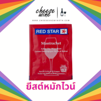 ยีสต์หมักไวน์ RED STAR Premier Classic Yeast ไวน์แดง องุ่น Monachet