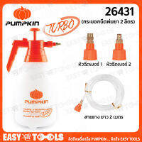 PUMPKIN กระบอกฉีดพ่นยา 2 ลิตร - ถังพ่นยา ฟ็อกกี้ (TURBO) พร้อมหัวฉีด 2 หัว / สายยาง 2 เมตร รุ่น 26431