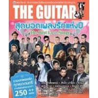 The Guitar สุดยอดเพลงรักแห่งปี