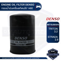 DENSO เบอร์ DI260340-1460 ไส้กรองน้ำมันเครื่อง สินค้าแท้ 100% สำหรับรถยนต์ MITSUBISHI TRITON 3.2 / STRADA 2.8 กรองน้ำมันเครื่องแท้เดนโซ่