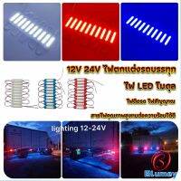 Blumey ไฟ LED โมดุล 12V 24V ไฟตกแต่งรถบรรทุก รถพ่วง สัญญาณไฟ Car Decorative Light