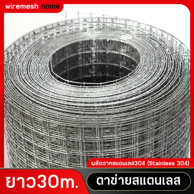 กรงไก่สแตนเลส สแตนเลส304 ลวดตาข่ายกรงไก่ ลวดตาข่ายสี่เหลี่ยมสแตนเลส ตาข่ายกรงไก่สแตนเลส รั้งตาข่าย รั้ว กรงสัตว์เลี้ยง ลวดตาข่าย