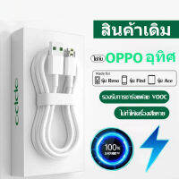 kinkong ใหม่ สายชาร์จเร็ว OPPO VOOC ของแท้ 100% สายชาร์จ Micro USB สายชาร์จเดิม Fast Charging ชาร์จไวขึ้นถึง 50% 1เมตร/1.5เมตร/2เมตร รองรับ R9 R15 R11 R11S R9S A77 A3S A5S R9 F9 F11