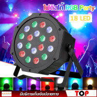 Party Light 18 LED 54w ไฟดิสโก้ ไฟปาร์ตี้ ไฟเธค ไฟพาร์ ไฟเวที RGB W DMX512 ปาร์ตี้โคมไฟ AC110V-240V, 50/60Hz