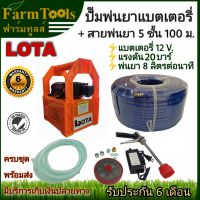 ปั๊มพ่นยาแบตเตอรี่ครบชุด+สายพ่นยา 5 ชั้นยาว 100 เมตร ครบชุดพร้อมใช้งาน สินค้าพร้อมส่ง รับประกัน 6 เดือน