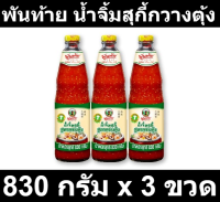 พันท้าย น้ำจิ้มสุกี้กวางตุ้ง 830 กรัม x 3 ขวด