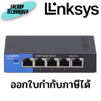 สวิตช์ Linksys รุ่น LGS105 Business Desktop จำนวน 5 พอร์ต (LGS105-AP) ประกันศูนย์ เช็คสินค้าก่อนสั่งซื้อ