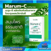 มะรุม มะรุม​ชี​ กิฟฟารีน​ มะรุม​สกัด​ อาหารเสริม กิฟฟารีนของแท้ Marum-c Giffarine