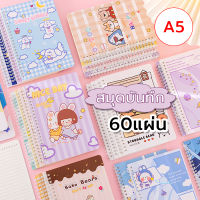 สมุดโน๊ต สมุดเล่มเล็ก สมุดบันทึก สมุดจด 60หน้า A5ขนาด 20.5x 14.3 cm สันห่วงข้าง สมุดจด spiral notebook