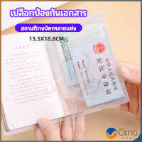 Orna แผ่น PVC ปกหนังสือเดินทาง ปกพาสสปอร์ต ซองใส่พาสสปอร์ต card cover