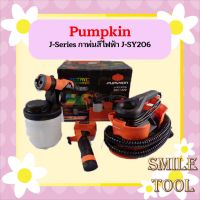 Pumpkin J-Series กาพ่นสีไฟฟ้า J-SY206