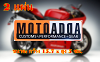 สติกเกอร์ MOTOADDA ลายสติกเกอร์ติดกระจก บิ๊กไบค์แต่ง แต่งรถรถยนต์ รถกระบะ ติดข้างรถ จำนวน 2 แผ่น ขนาดกว้าง 15.7 x สูง 5 ซม.