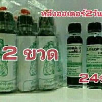 สินค้าล๊อตเก่า ขายหมดก็หมดเลยน้ำมันเขียวแม่มะลิ1โหลสินค้าส่งจากภาคใต้หากสั่งส่งไปเหนืออีสานตะวันออกใช้เวลา4-5วันจ้าสั่งแล้วยกเลิกทุกกรณีกดมารอบถัดไปร้านไม่จัดส่งจ้าาขายสินค้าล๊อตเก่าลดหมดแล้วหมดเลยา