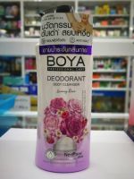 ครีมอาบน้ำระงับกลิ่นกาย Boya Deodorant Body Cleanser สูตร Luxury Rose ผิวเนียนเปล่งปลั่งดูมีออร่า  500ml