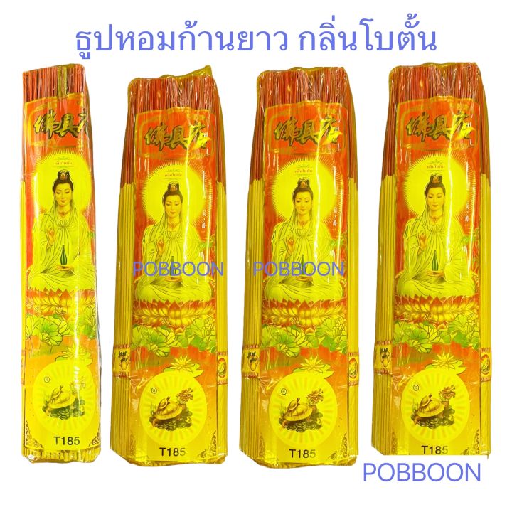 ธูปหอม-ธูปหอมควันน้อย-กลิ่นโบตั๋น-1500กรัม-ธูปยาว-ก้านกลม-ดอกเล็ก-ไร้สารพิษ-ธูปไหว้พระ-ธูปสำหรับไหว้พระ-มีหลายขนาด