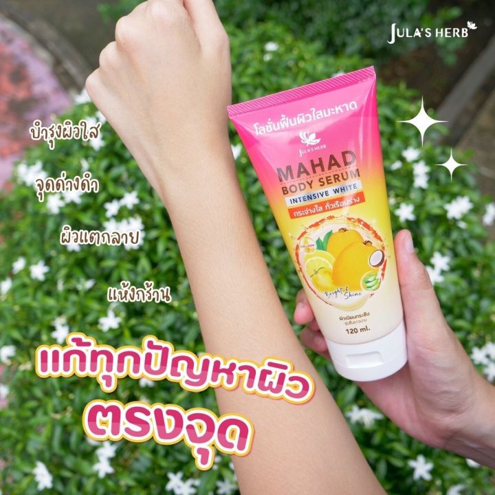 โลชั่นฟื้นผิวใสมะหาด-julas-herb-จุฬาเฮิร์บ-ชุ่มชื้น-กระจ่างใส-ซึมเร็ว-120-ml