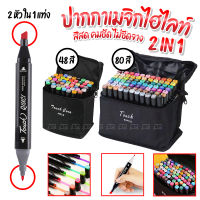 ปากกาเมจิก ?✒️ ไฮไลท์ 2in1 พาเลท ชุดระบายสี สีเมจิก ปากกา มาร์คเกอร์ สีเมจิค ปากกาไฮไลท์ ปากกามาร์กเกอร์ แบบ 48 / 80 สี