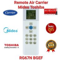 ?ส่งฟรี?รีโมทรวมแอร์ Carrier Midea Toshiba RG67N BGEF ทรงเหมือนใช้ได้ทุกรุ่น