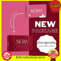 ((ของแท้)) Sowi Sera เซร่า โซวี่ อาหารเสริมควบคุมน้ำหนัก 1กล่อง  10แคปซูล #SERA