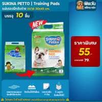 Sukina แผ่นรองซับ 30x45ซม. 10 แผ่น