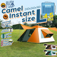 เต็นท์ Camel Instant Size L (4-5 คน) เต็นท์ครอบครัว กางอัตโนมัติ ผ้าอย่างดี มี Ripstop มี 3 สี เขียว ส้ม น้ำตาล ให้เลือก