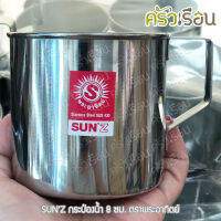 SunZ กระป๋องน้ำ 8 ซม. ตราพระอาทิตย์ ความจุ 300 มล. 310808