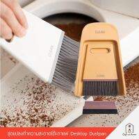 ชุดแปรงทำความสะอาดโต๊ะกาแฟและอุปกรณ์ Desktop Dustpan