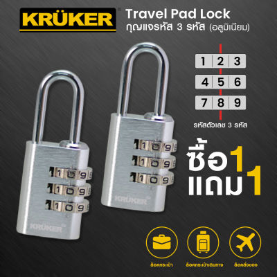 1แถม1 KRUKER กุญแจรหัสอะลูมิเนียม กุญแจล็อคกระเป๋าเดินทาง กุญแจแบบตั้งรหัสผ่าน กุญแจล็อครหัส  ✅ ส่งฟรี มีบริการเก็บเงินปลายทาง