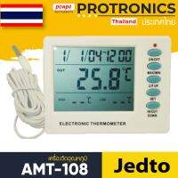 เครื่องวัดอุณหภูมิ Thermometer รุ่น AMT-108  (สีขาว)