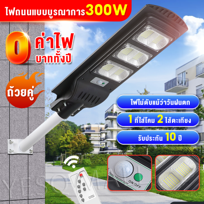 ไฟโซล่าเซล โคมไฟถนนโซล่าเซลล์ SolarLight ไฟ LED ไฟสว่างถึงเช้า ไฟพลังงานแสงอาทิตย์ กันน้ำ IP67 ไฟทางโซล่าเซล สปอร์ตไลท์ led 90W 150W 200W 300Wโซล่าเซล