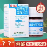 HH/Huanghai Pharmaceutical Nifuda Nifedipine Sustained Release Tablets (Ⅱ) 20mgx30 Tablets/Box Chronic Angina Pectoris Tired Vasospasm