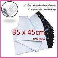 Mailing Plastic Bags Parcel Bags ซองไปรษณีย์ ซองพัสดุ ซองพลาสติกสำหรับส่งพัสดุ ขนาด 35x45ซม. จำนวน100ซอง