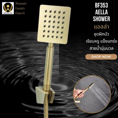WoraSri BF353 ฝักบัวอาบน้ำมือถือพร้อมสายและขอแขวน แรงดันสูง สีทองเหลี่ยมจตุรัส แอลล่า น้ำเย็นน้ำอุ่น ก 8 สูง 22.5 ซม.  AELLA Handheld Wall Shower
