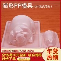 Big Pig Pig Pp Mold Rice Cake Steaming Mold Blister Mold Crystal Jelly Mold Pudding Rice Cake Mold Gel Mold Baking Mold