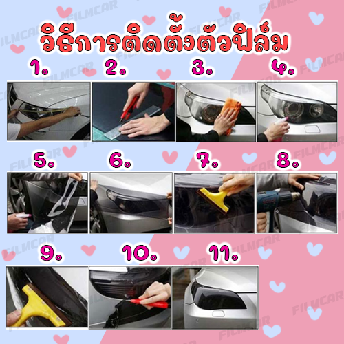 ฟิล์มกันรอยโคมไฟรถยนต์-ไฟหน้า-ไฟหลัง-ทุกรุ่น