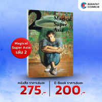 หนังสือ Magical Super Asia เล่ม 2