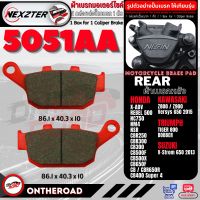 5051AA NEXZTER ผ้าเบรคหลัง KAWASAKI Z800 , Z900 / HONDA X-ADV , NSR250 , CBR250 , CB300 , CB500F , CB500X , NC750 , NM4 , REBEL500 , CB650F , CB650R , CB400 SUPER4 / SUZUKI V-Strom650 -2013 / TRIUMPH Tiger800 , Bobber ผ้าเบรก